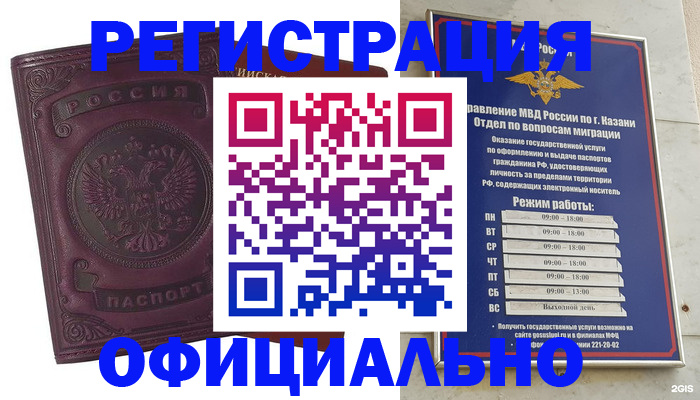 временная регистрация в квартире в Гудермесе