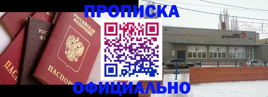 прописка законно в Гудермесе