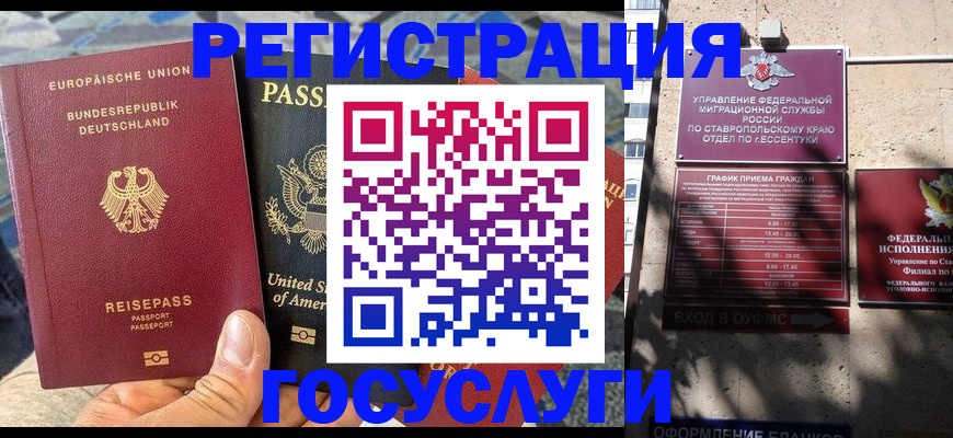 временная прописка в Гудермесе