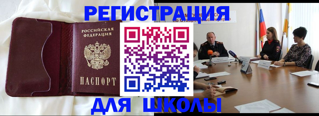 прописка для школы в Гудермесе