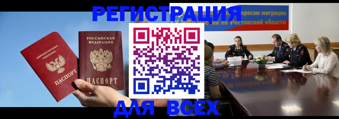 миграционный учет в Гудермесе