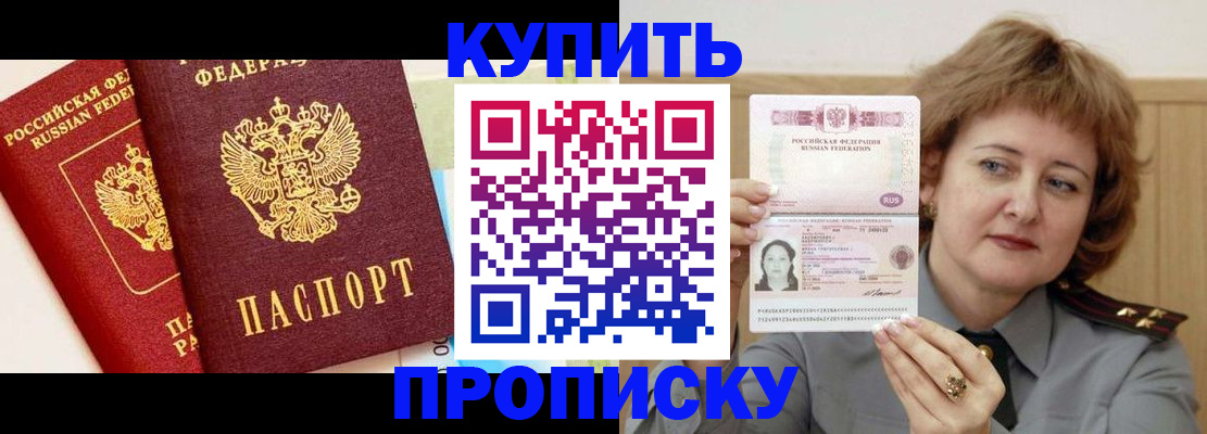 временная прописка в Гудермесе